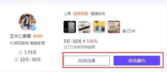 抖音小店怎么让别人推广商品教程-抖音教程