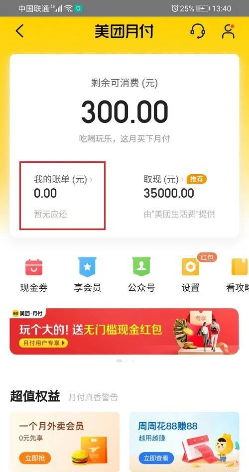 美团月付账单在哪里查看-美团月付账单查看教程-应用教程