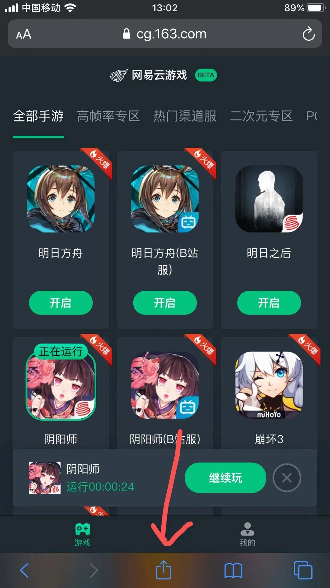 网易云游戏ios能否玩安卓的服详情-网易云游戏教程