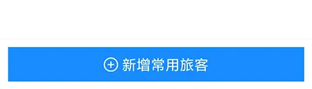 智行怎么添加乘客 相关添加方法介绍