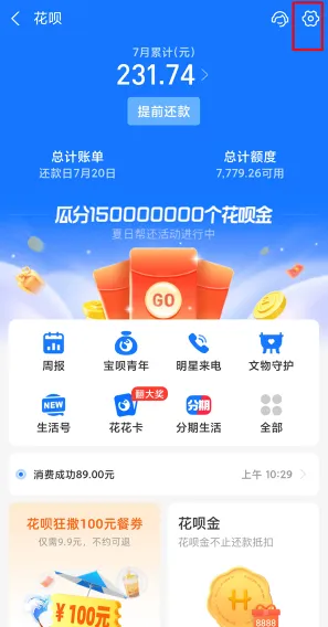 支付宝花呗在哪关闭-支付宝关闭花呗的流程一览