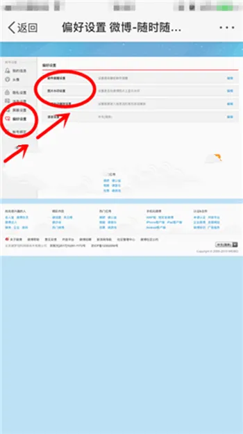 微博手机版怎么设置发图不带水印-微博手机版设置发图不带水印步骤一览