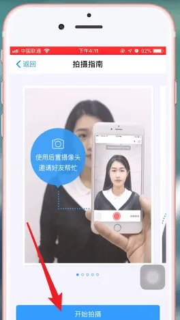 手机怎么拍证件照-应用教程