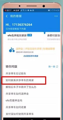 哈罗单车客服电话多少-应用教程