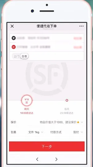 顺丰怎么发到付-顺丰快递教程