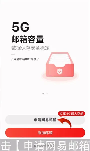 网易邮箱怎么注册-网易邮箱教程