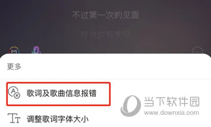 网易云音乐怎么修改歌词 修改方法教程