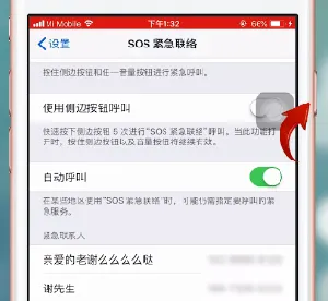 苹果sos怎么用-应用教程