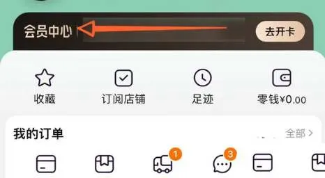 淘宝vip88会员怎么取消 vip88会员退款方法-淘宝教程