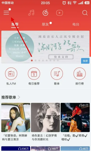 网易云音乐怎么听歌识曲-网易云音乐听歌识曲流程一览