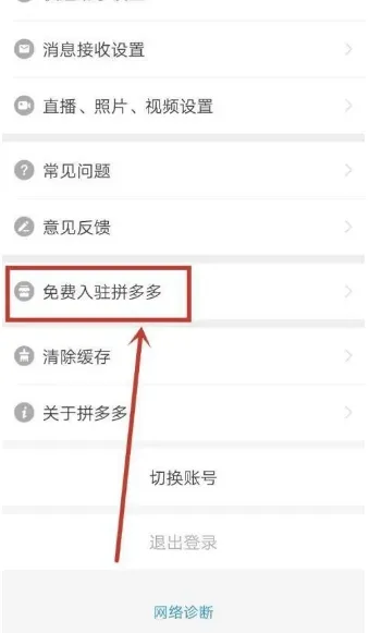 拼多多商家版注册店铺方法是什么-拼多多商家版注册店铺的方法分享