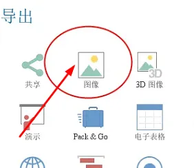 imindmap怎么导出图片-应用教程