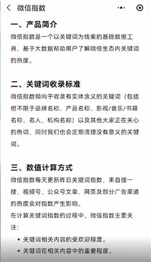微信指数能说明和谁那天聊天了吗-微信教程