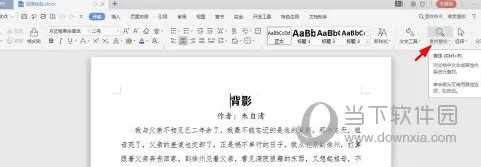 WPS2019怎么替换文字 详细步骤介绍