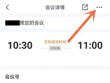 腾讯会议怎么延长会议时间-腾讯会议教程
