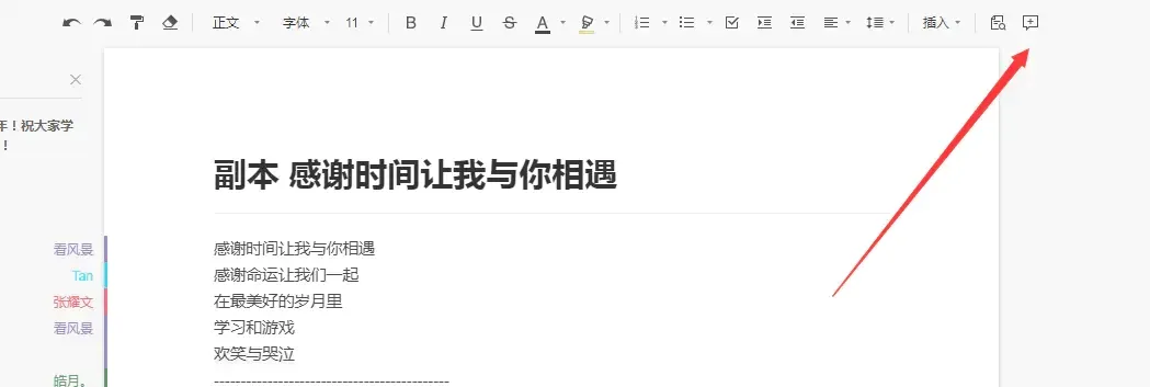 石墨文档怎么用详细教程-应用教程
