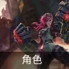 云顶之弈s9赛恩技能是什么-云顶之弈s9赛恩技能介绍