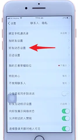 qq空间怎么设置访问权限-QQ教程
