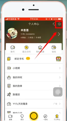 手机yy怎么调节音量-应用教程