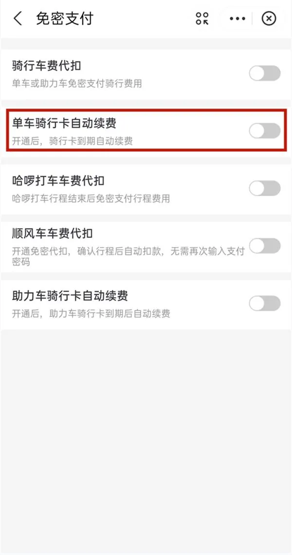 支付宝哈啰出行自动续费在哪里关闭-支付宝哈啰出行自动续费关闭教程-应用教程