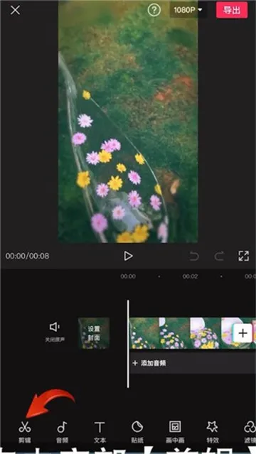剪映怎么剪辑视频-剪映教程