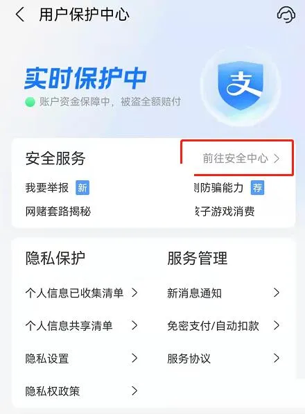 支付宝游戏保护在哪里关闭-支付宝游戏保护关闭教程-应用教程