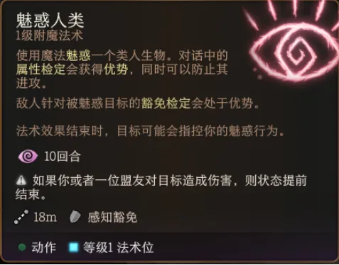博德之门3魅惑人类有什么用-博德之门3魅惑人类作用介绍