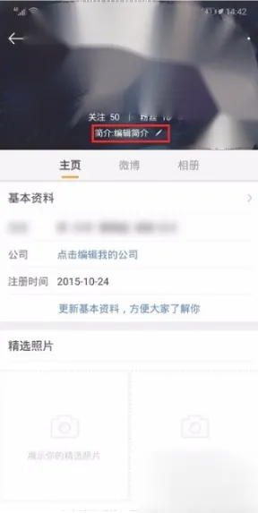 微博手机版怎么修改昵称-微博手机版修改昵称方法分享