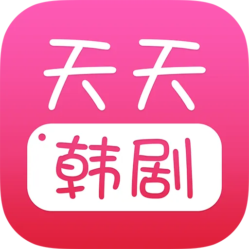 免费追韩剧播放韩剧看韩剧的app介绍-专门看韩剧免费app推荐