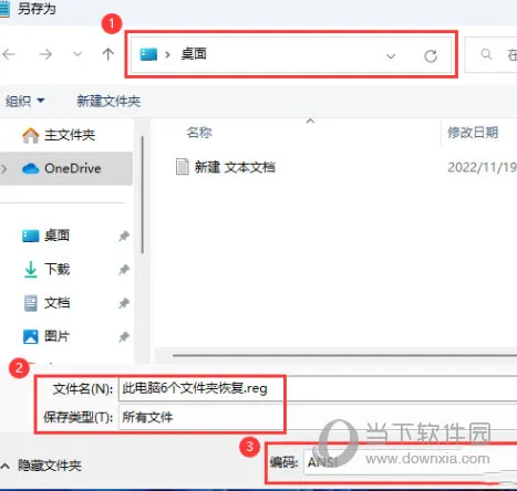 Win11此电脑里面的6个文件夹不见了怎么解决