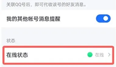 手机tim账号处于离线状态-应用教程