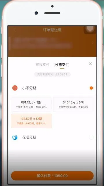 小米商城怎么分期-应用教程