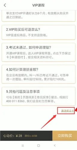 驾校一点通怎样激活-应用教程