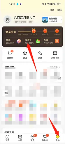 美团怎么开通省钱卡-美团开通省钱卡的方法是什么