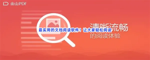 比较好用的pdf看文献极速pdf软件有哪些值得下载-免费的pdf编辑器常用的pdf阅读器软件推荐