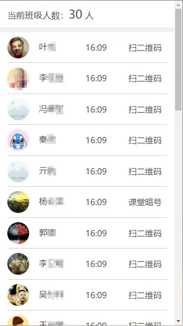 雨课堂点名查缺勤方法-应用教程