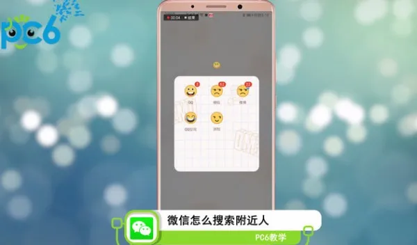 微信怎么搜附近的人-微信教程