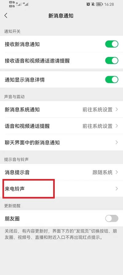 微信怎么给单个朋友设置特殊来电提醒-微信给单个朋友设置特殊来电提醒的方法介绍