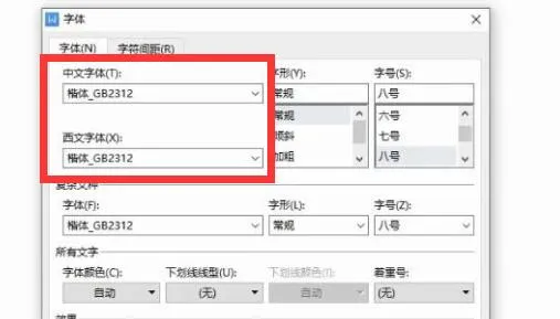wps楷体gb2312设置教程-WPS Office教程