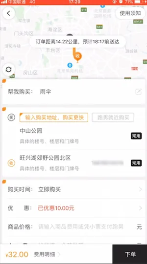 uu跑腿怎么收费-应用教程