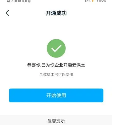 钉钉云课堂抢下载方法-钉钉教程