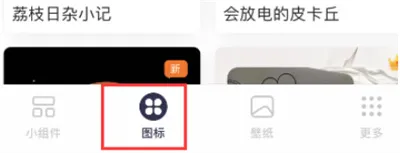 万能小组件怎么自己制作-应用教程
