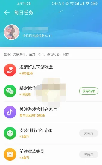 4399游戏盒怎么快速获得盒币-4399游戏盒快速获得盒币的步骤介绍