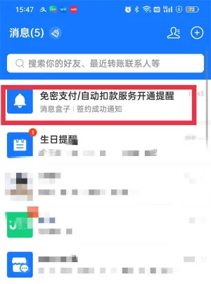 支付宝自动续费取消的设置位置在哪里-支付宝自动续费取消的流程一览
