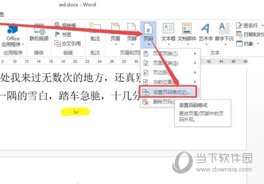 Word2019怎么设置页码首页不设 操作步骤
