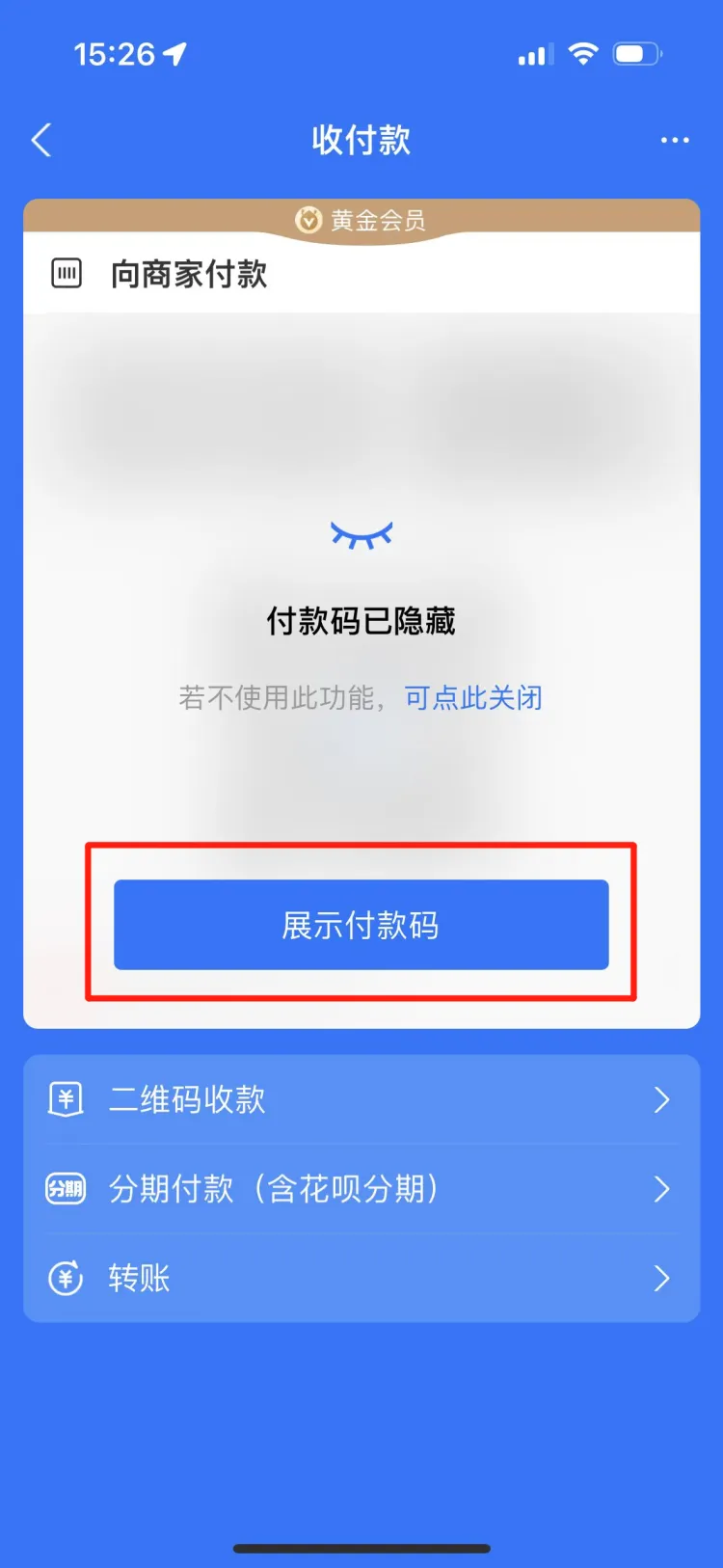 支付宝付款码隐私保护在哪-应用教程