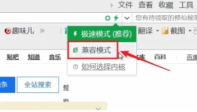 360浏览器兼容模式怎么设置在哪里-360浏览器教程