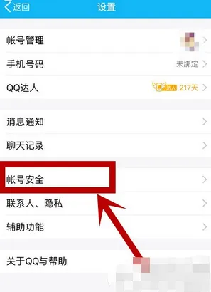 QQ怎么修改密码-QQ修改密码的方法分享