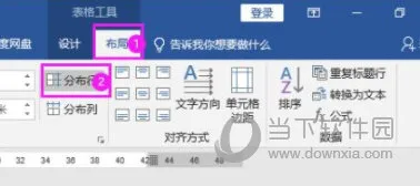 Word2019怎么平均分布各行 操作方法