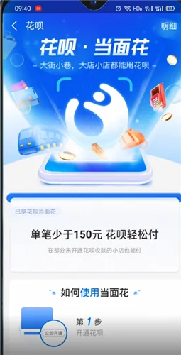 花呗当面花额度怎么看-应用教程